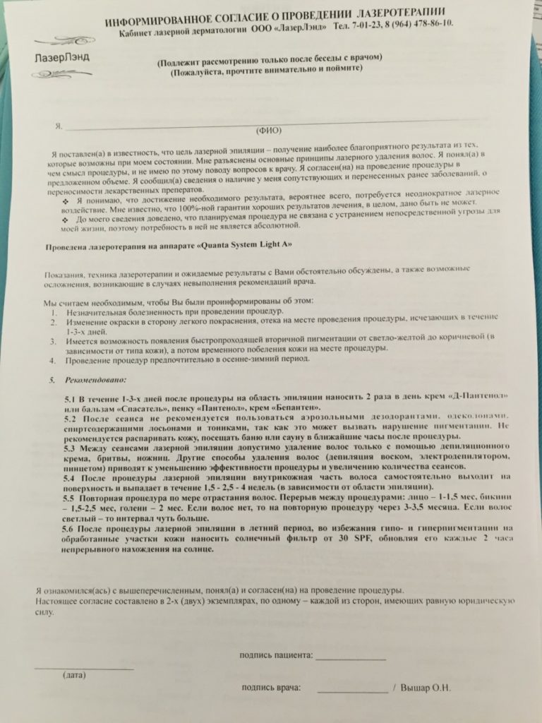 Согласие на процедуру перманентного макияжа образец