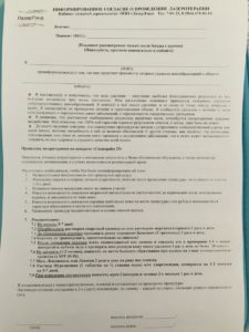 Информированное согласие на мезотерапию и биоревитализацию образец